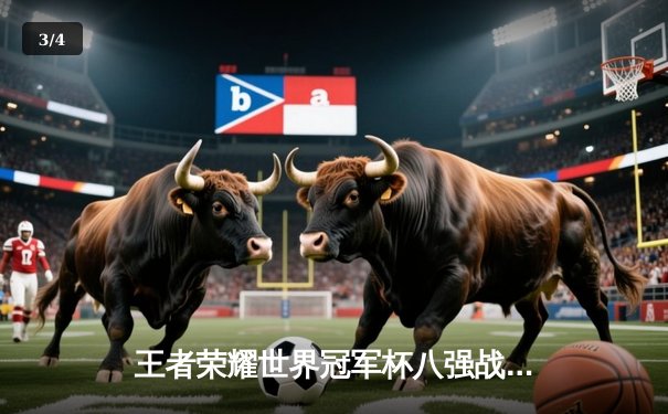 王者荣耀世界冠军杯八强战：南京Hero久竞4-3险胜成都AG超玩会，星痕关羽关键绕后锁定胜局 - 3