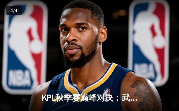 KPL秋季赛巅峰对决：武汉eStarPro让二追三逆袭南京Hero久竞 - 4