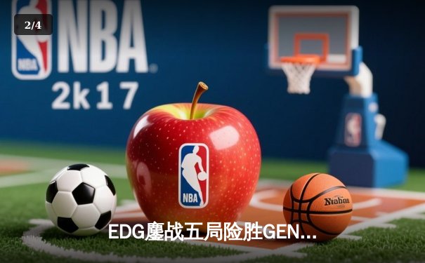 EDG鏖战五局险胜GEN，中国战队率先挺进英雄联盟全球总决赛四强 - 2