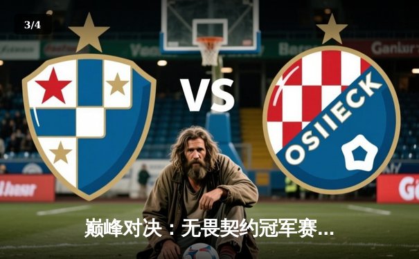 巅峰对决：无畏契约冠军赛Loud战队鏖战五局力克Fnatic 斩获全球总冠军 - 3