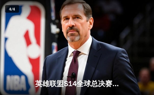 英雄联盟S14全球总决赛：T1鏖战五局力克GEN，Faker率队挺进决赛 - 4