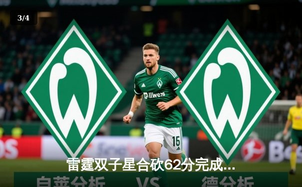 雷霆双子星合砍62分完成18分惊天逆转，亚历山大绝杀森林狼扳平系列赛 - 3