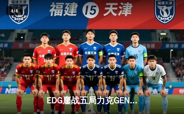 EDG鏖战五局力克GEN问鼎2022全球总决赛，Scout佐伊致命气泡锁定冠军 - 4
