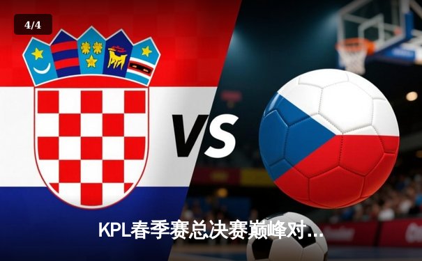 KPL春季赛总决赛巅峰对决：重庆狼队鏖战七局力克北京WB，Fly斩获第七个FMVP - 4