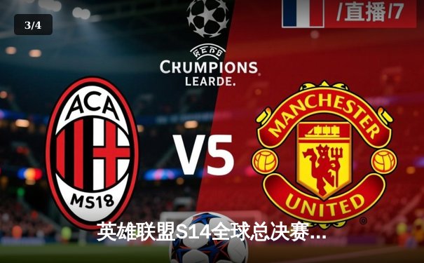 英雄联盟S14全球总决赛：T1鏖战五局力克GEN卫冕成功，Faker斩获生涯第五冠 - 3