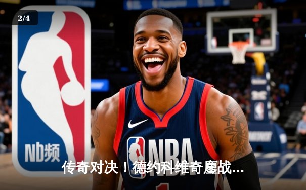 传奇对决！德约科维奇鏖战五盘险胜阿尔卡拉斯，第七次加冕ATP年终总决赛冠军 - 2