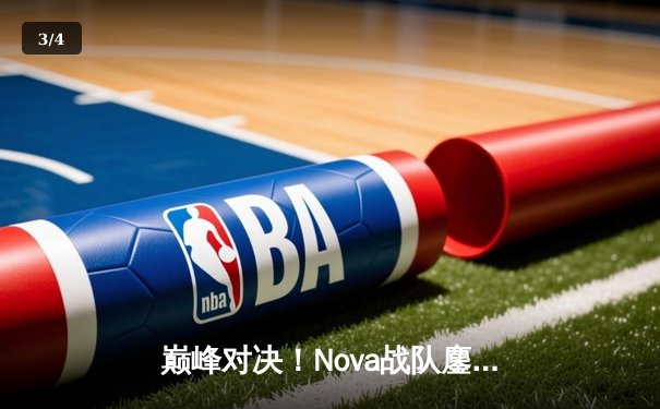 巅峰对决！Nova战队鏖战五局险胜Titans，斩获《无畏契约》大师赛冠军 - 3