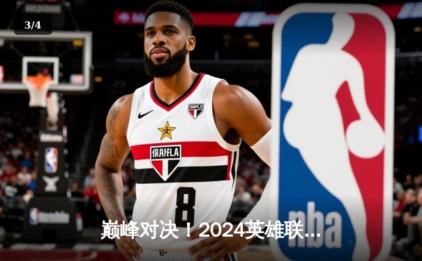 巅峰对决！2024英雄联盟季中冠军赛T1鏖战五局险胜GEN夺冠 - 3